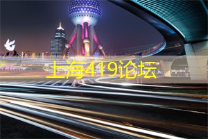 上海花千坊：上海的体育活动与文化传播